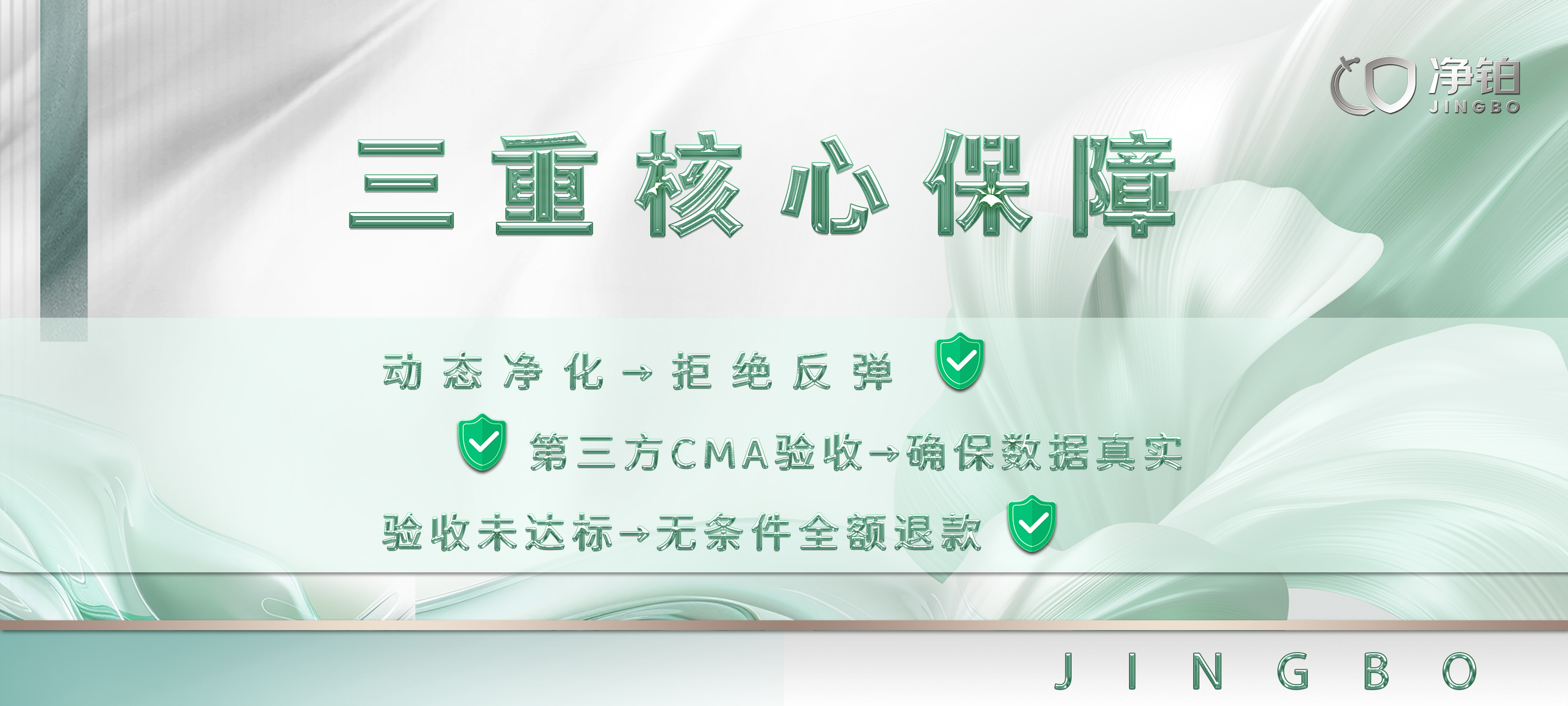 上海净铂除甲醛治理检测公司